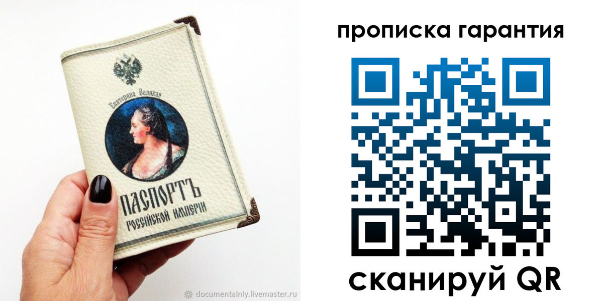 прописка штамп в Добрянке