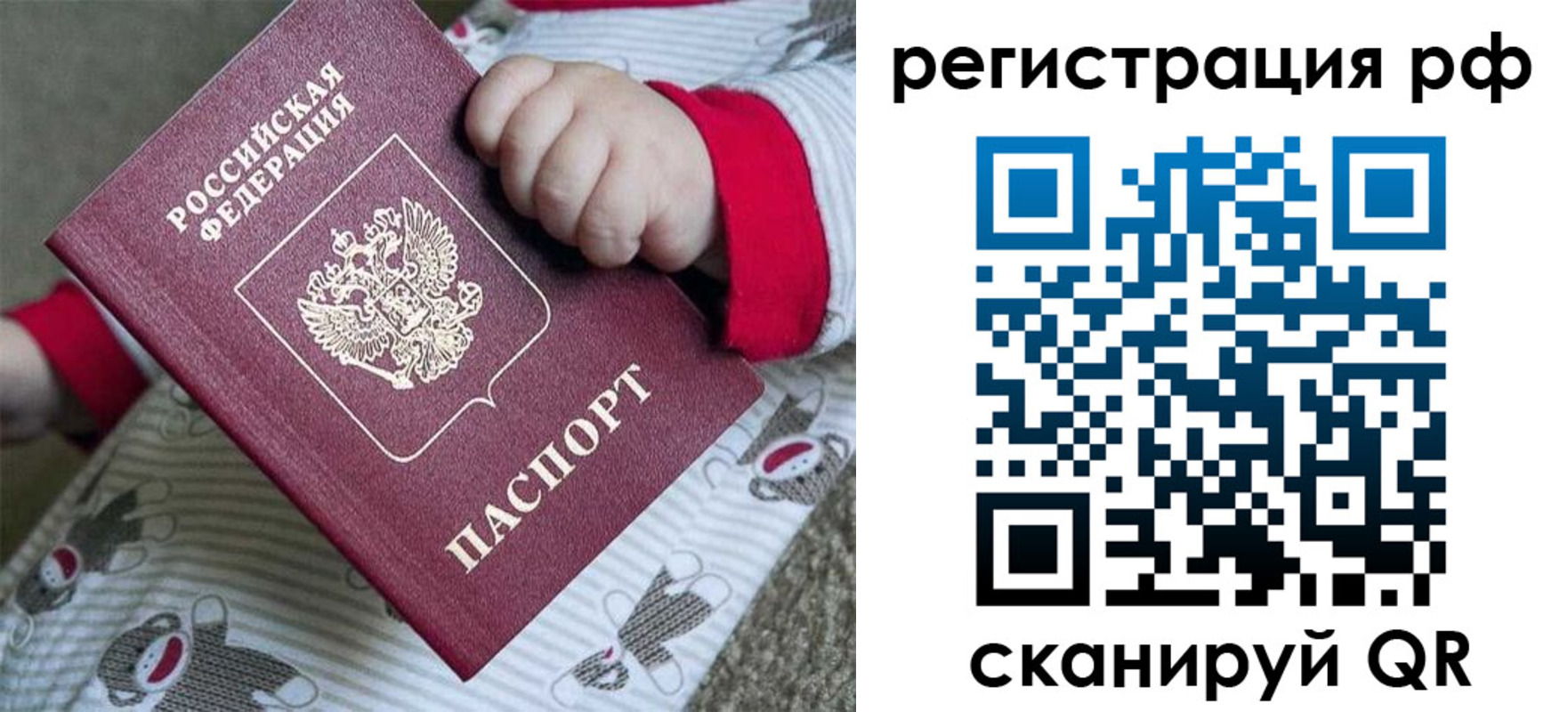 прописка ребенка в Добрянке